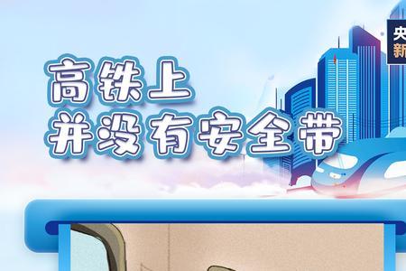 9类人不宜坐高铁