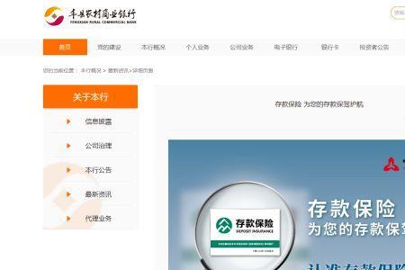 中原银行加入存款保险了没