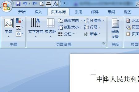 word选择文字时方向相反怎么办