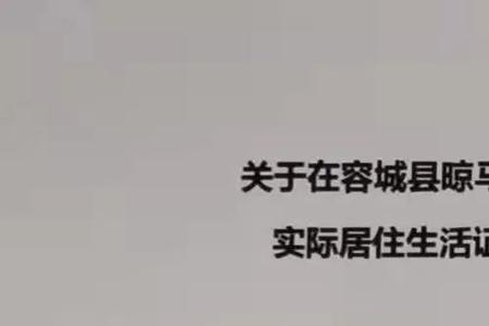 太原物业怎样办理居住证明
