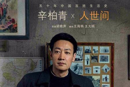 人世间编剧为什么没得奖