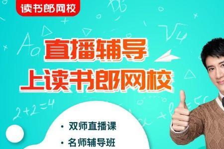 读书郎直播课停了吗