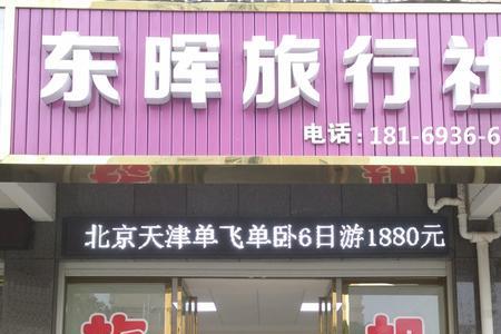 万户侯国际旅行社可靠吗
