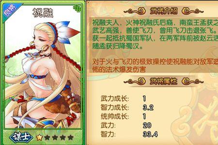 三国乱世祝融怎么变紫将