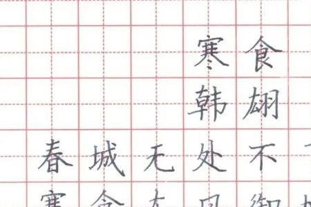 小学生寒食节四句古诗