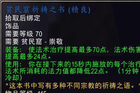 魔兽入门装备指南