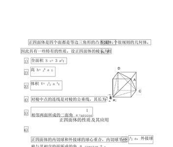 正四面体斜高是什么