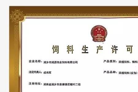 饲料生产许可证有效期几年