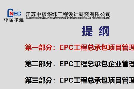 EPC施工方案