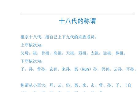 上五代辈分称呼表
