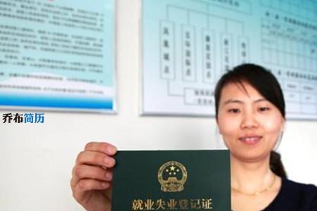 就业登记证明如何查询