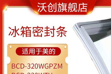 美的冰箱一BDC一330WTV怎么清洗