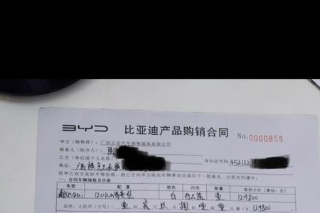比亚迪退定金流程