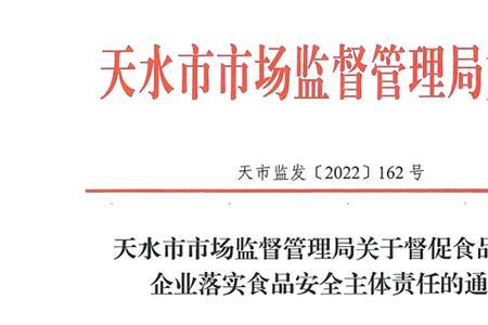 食品安全企业主体责任暂行规定