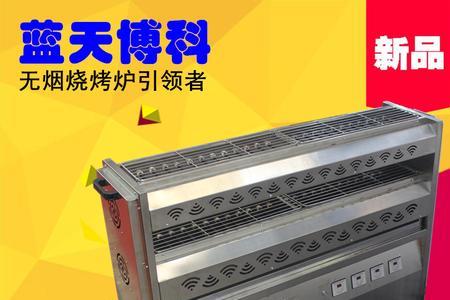 蓝天博科烧烤炉一小时用多少电
