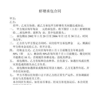 承包虾塘被征收如何补偿
