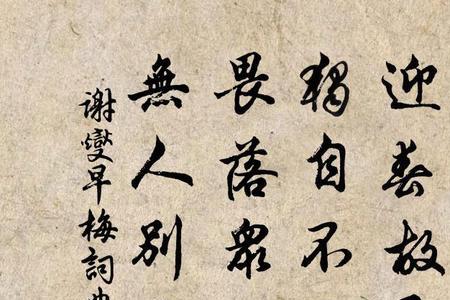 早梅齐己注音版