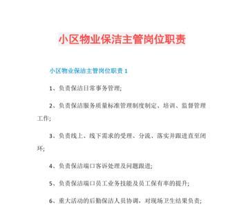 发热门诊保洁岗位职责