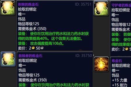 wlk炼金的炼金石怎么样