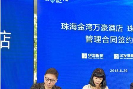 珠海华发集团董事长