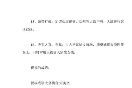 祝别人平安的成语