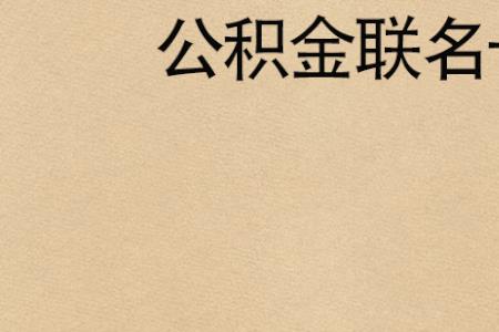 公积金卡维护的功能是什么