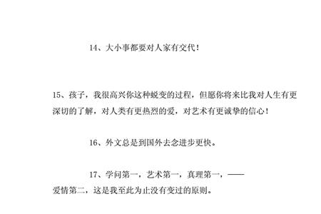 傅雷家书中有关人格教育的语句