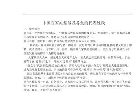 单姓堂号