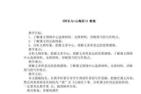 阿长与山海经的事件详略好处