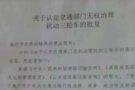 交通局有权管理非营运车辆么