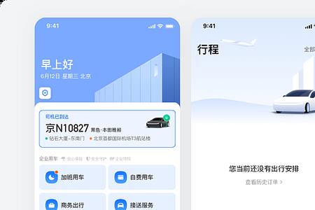 滴滴企业版与个人版区别