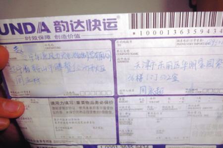 韵达快递寄文件靠谱吗