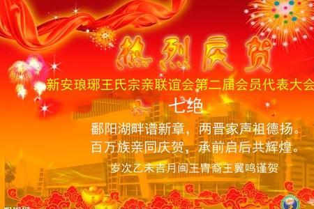 谨表祝贺什么意思