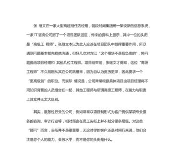 领导职务头衔是什么意思