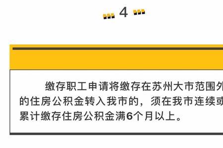 异地转入的公积金算连续缴纳吗