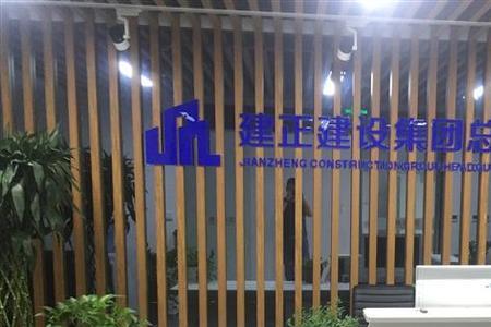 金正建投集团是国企吗