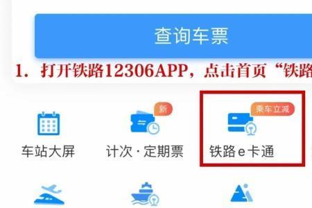 E卡通丢了如何手机上补办