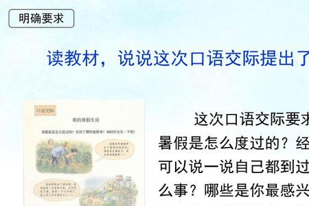 三年级第十页口语交际怎么写