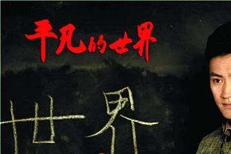 新平凡的世界什么时候上映