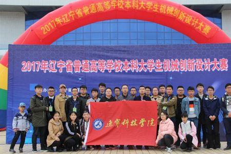 辽宁科技学院什么时候改名大学