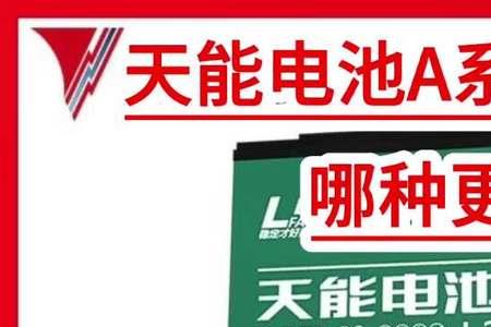 天能电池最大多少a