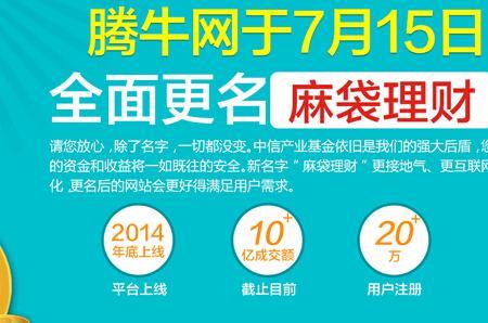 麻袋理财还在正常运营吗