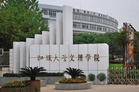 自贡文理学院是几本