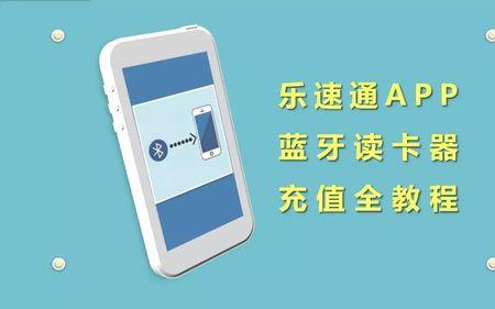 乐速通etc靠谱吗