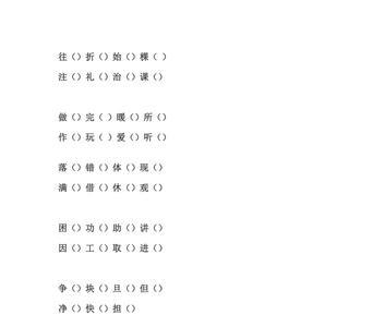 远战气模晚边形近字组词是什么