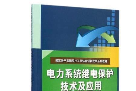 继电保护工和电工有什么区别