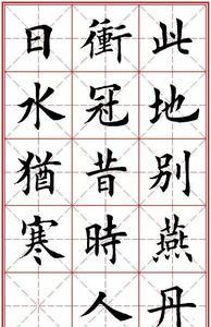米字格写诗竖着写