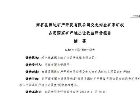 资源价款和采矿权价款一样不