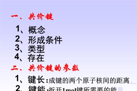 化学键长键于短键的区别