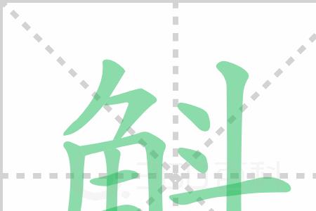 灮的拼音怎么读
